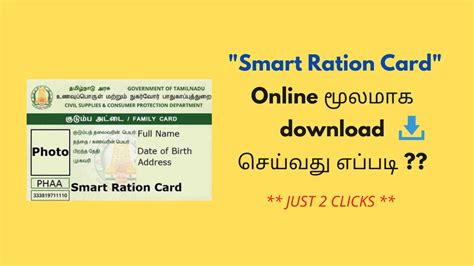 e smart card tamilnadu download|tamil nadu ration card website.